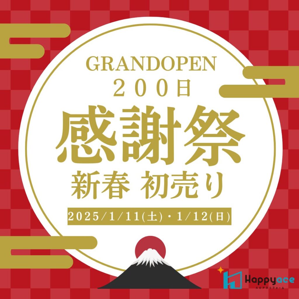 新春初売り＆感謝祭イベント開催！！